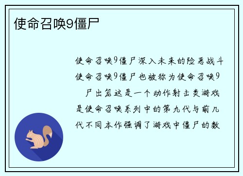 使命召唤9僵尸